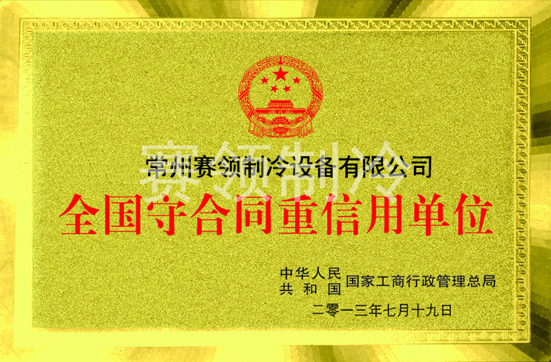 守合同，重信譽(yù)單位